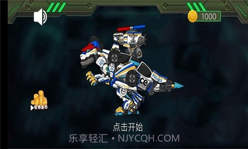 机械恐龙大作战截图1