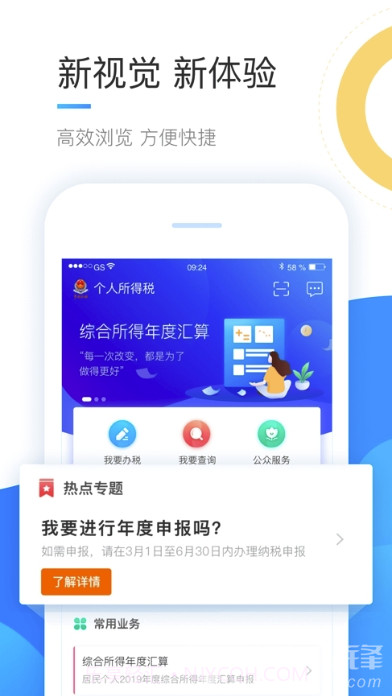 2019年度个人所得税退税(专业退税工具)V1.3.8 安卓正式版截图2 2019年度个人所得税退税(专业退税工具)V1.3.8 安卓正式版截图2