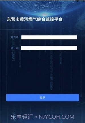黄河燃气截图3 黄河燃气截图3