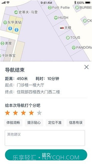 E路德(E路德室内导航)V1.1 安卓免费版截图2
