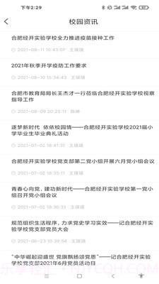 德新e校园截图3