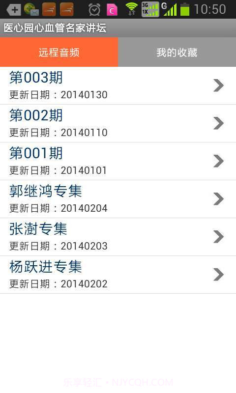 医心园心血管名家讲坛截图2