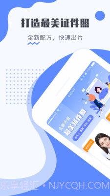 最美电子证件照绿色破解版截图1