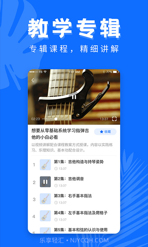 吉他屋最新版截图2