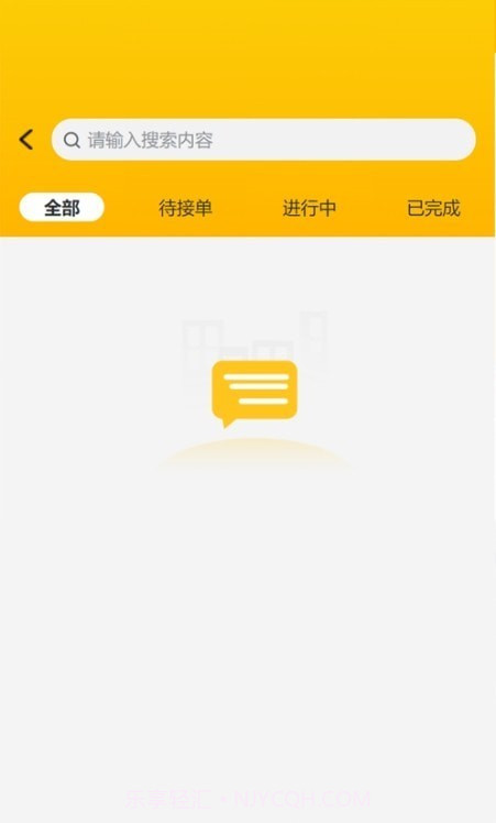驾驶辕雇主端截图3