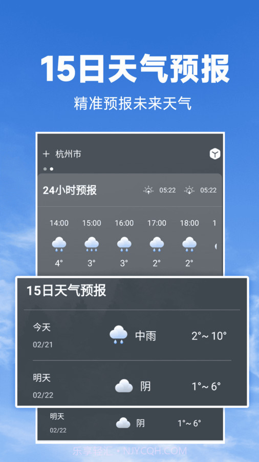 天气预报知截图3