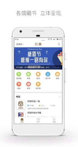 跳蚤云图(跳蚤云图智慧图书馆)旧版本截图5