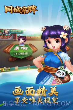 同城字牌官网版截图1 同城字牌官网版截图1