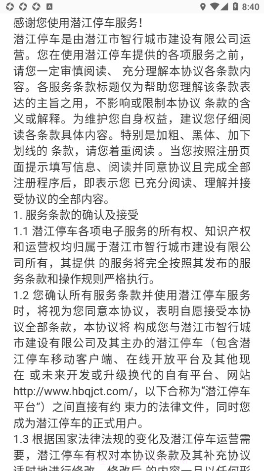 潜江停车截图4 潜江停车截图4