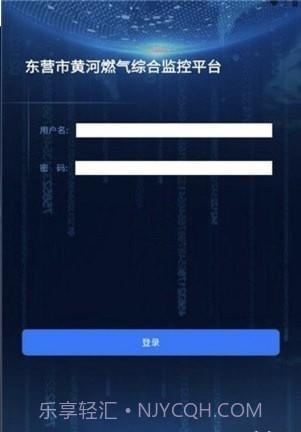 黄河燃气截图2 黄河燃气截图2