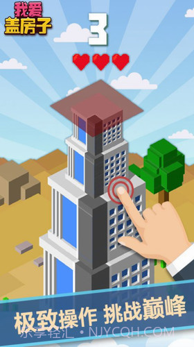 我爱盖房子截图3