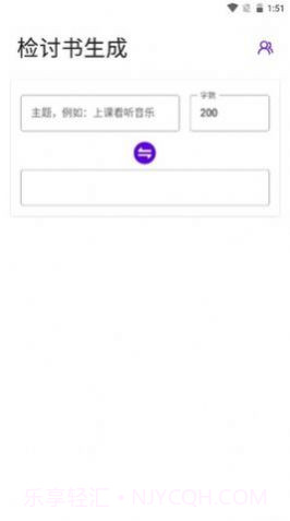 写锤子检讨书截图2