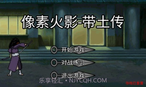 像素火影带土传截图3