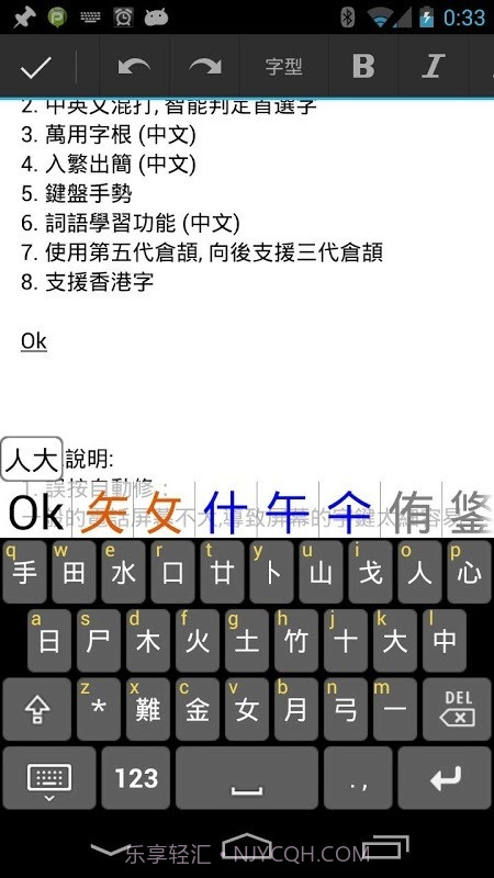 倉頡字典最新版截图1