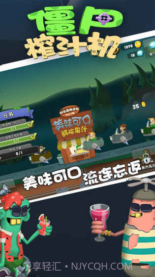 僵尸榨汁机APP截图3