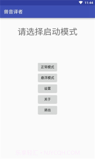 兽语翻译器截图3