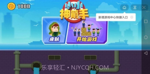 小小神射手截图2