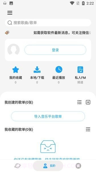 微音乐最新版截图1