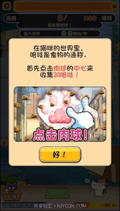 吃货萌猫战记截图1 吃货萌猫战记截图1