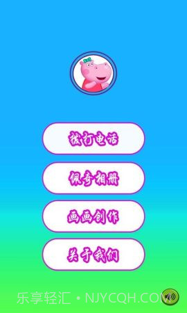 小猪佩奇来电话截图1 小猪佩奇来电话截图1