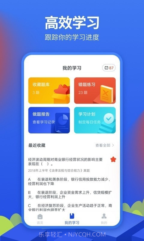 中博银行从业考试截图4
