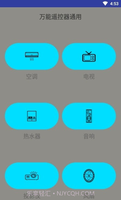 万能遥控器通用版截图1