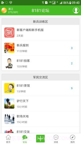 8181军人论坛截图2