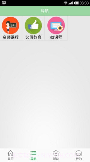 北京数字学校手机版截图1