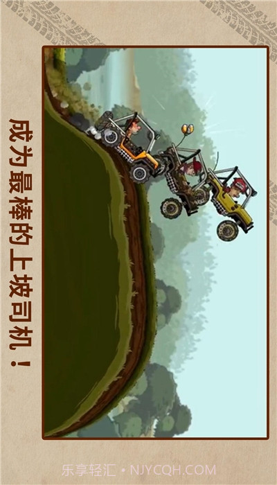 登山赛车2无限车辆截图3