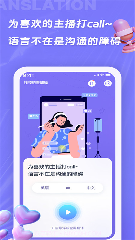 诺原字幕翻译手机版截图1