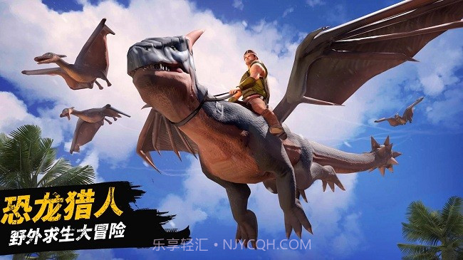 恐龙大陆生存截图3 恐龙大陆生存截图3