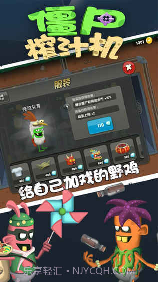 僵尸榨汁机APP截图2