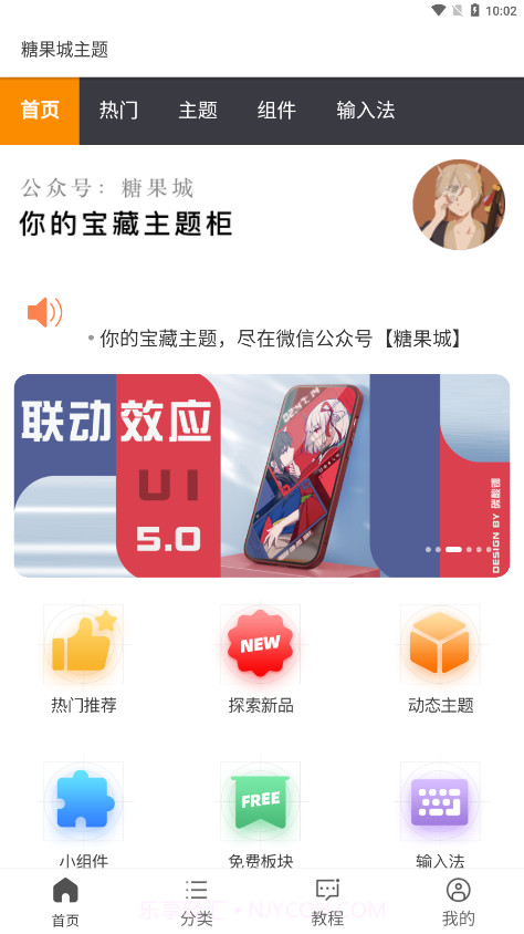 糖果城主题截图3