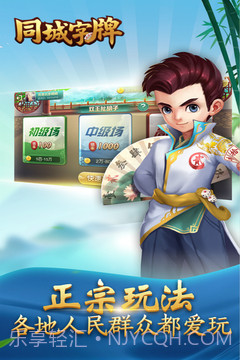 同城字牌官网版截图5 同城字牌官网版截图5