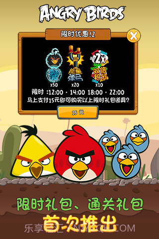 愤怒的小鸟（中文版）流浪星球截图2