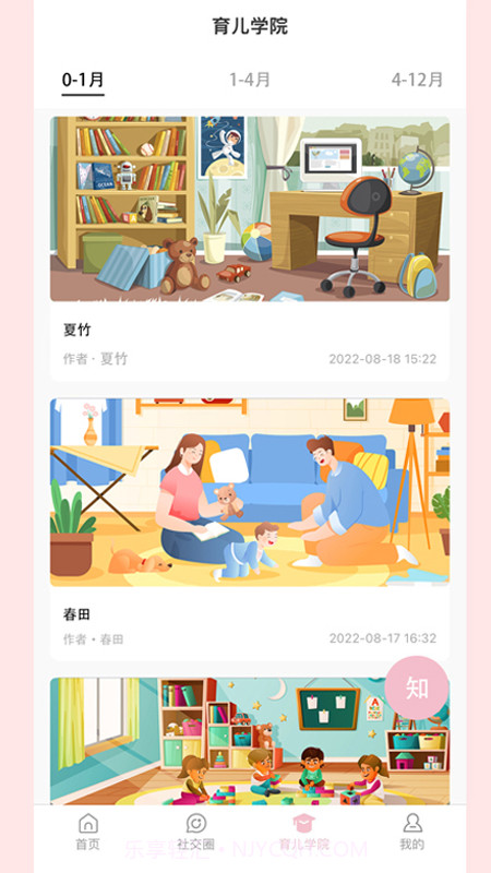 宝蓓恩育儿截图2 宝蓓恩育儿截图2