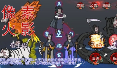 像素火影带土传截图1