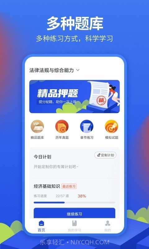 中博银行从业考试截图1