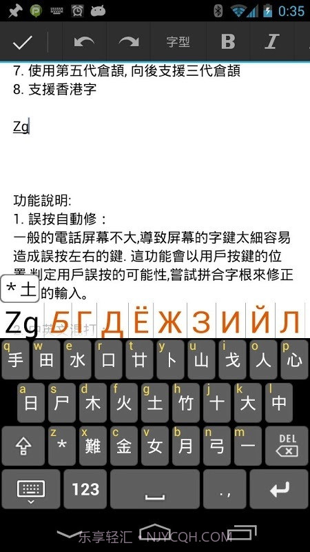 倉頡字典最新版截图2