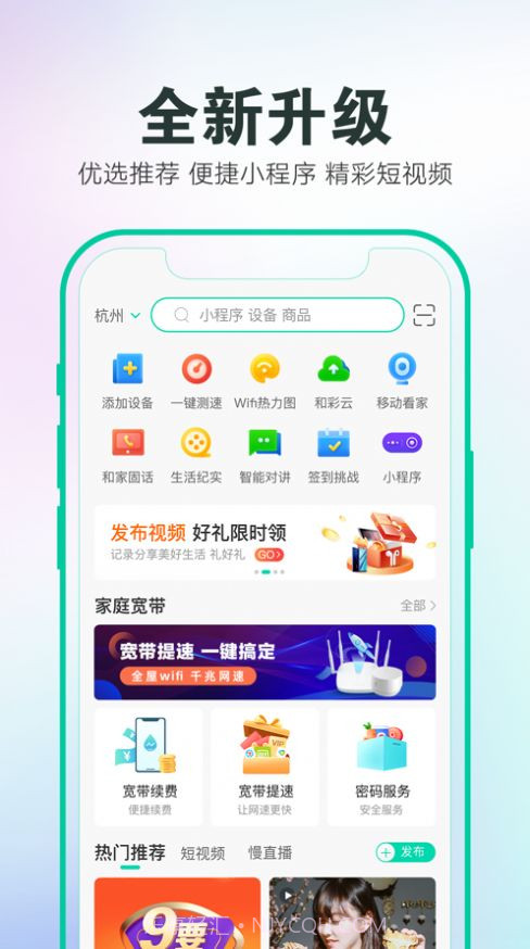 和家亲app官方下载安卓最新版 v5.7.6截图3 和家亲app官方下载安卓最新版 v5.7.6截图3