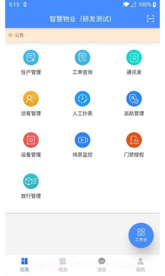 德物管截图1 德物管截图1