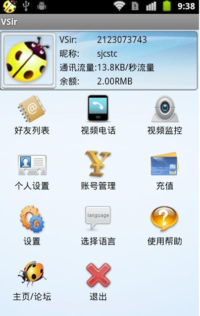 千里眼视频电话截图2