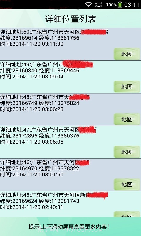 97pin手机定位截图3