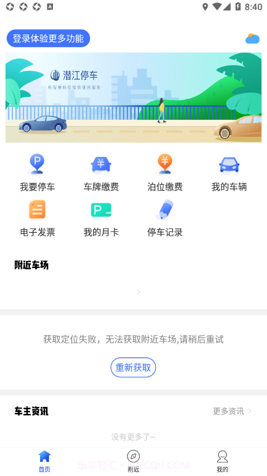 潜江停车截图2 潜江停车截图2