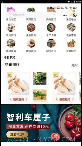 彩虹桥生鲜商城截图2