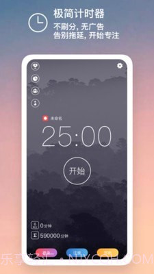 嘀嗒番茄钟截图1