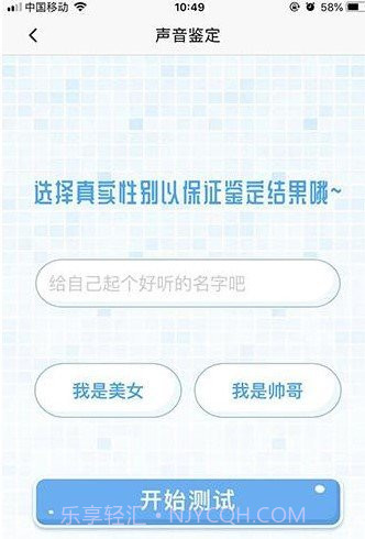 喜马拉雅测试声音年龄截图2