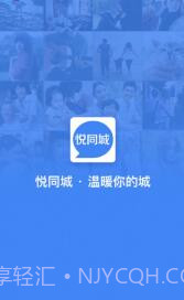 悦同城平台截图1