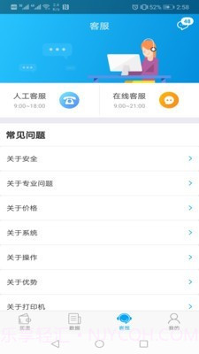 秒账截图2 秒账截图2