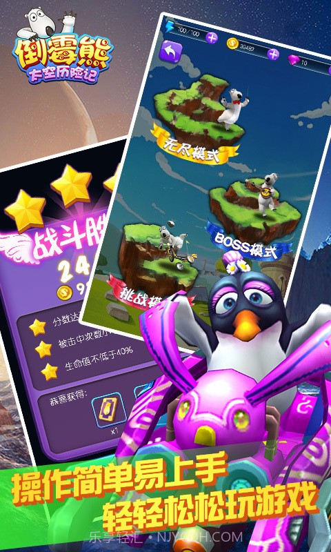 倒霉熊太空历险记手机版截图5